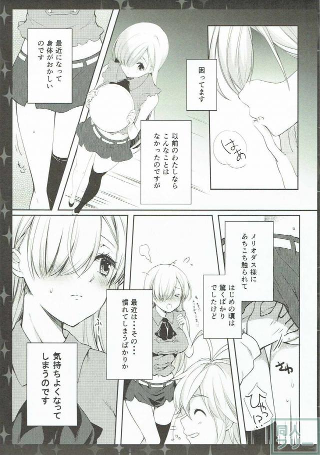メリオダスとエリザベスの純愛初エッチ本 <> 004