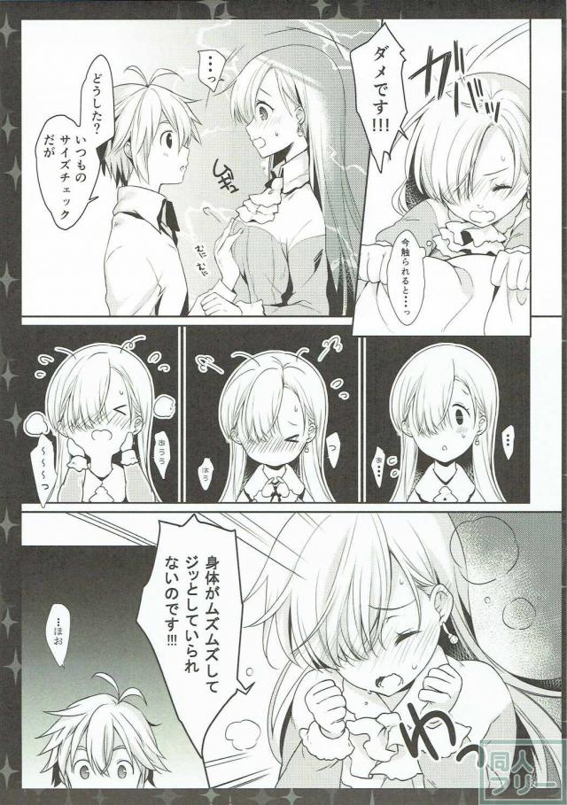 メリオダスとエリザベスの純愛初エッチ本 <> 006