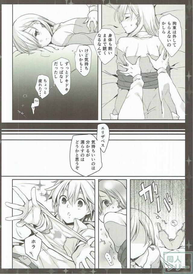 メリオダスとエリザベスの純愛初エッチ本 <> 011