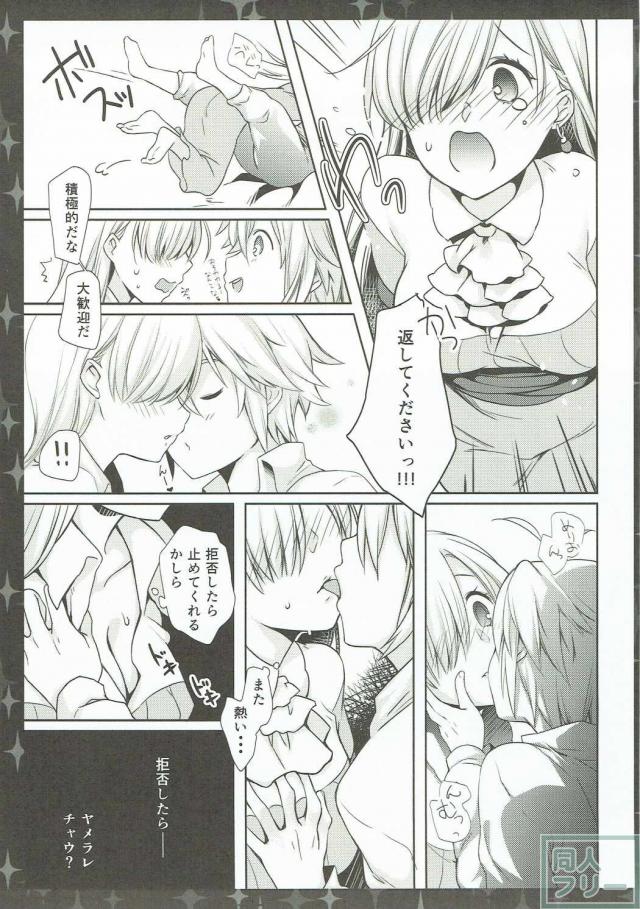 メリオダスとエリザベスの純愛初エッチ本 <> 012
