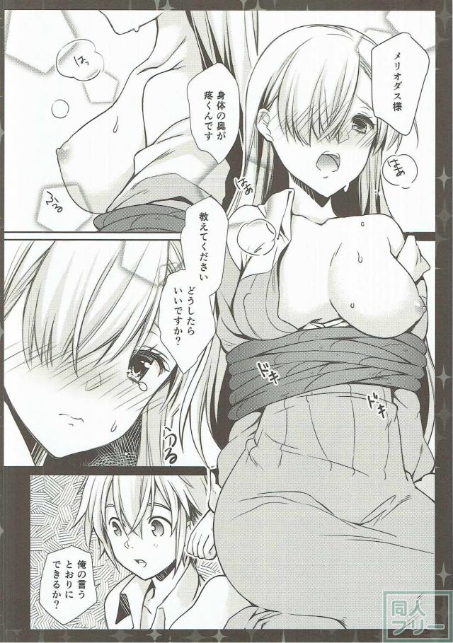 メリオダスとエリザベスの純愛初エッチ本 <> 013