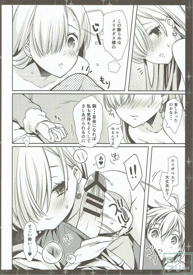 メリオダスとエリザベスの純愛初エッチ本 <> 015