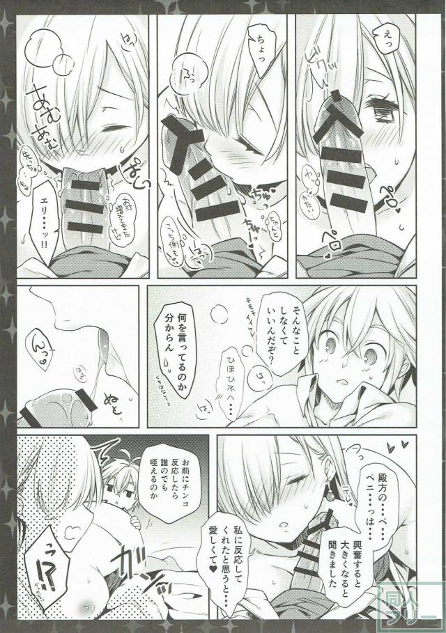 メリオダスとエリザベスの純愛初エッチ本 <> 016