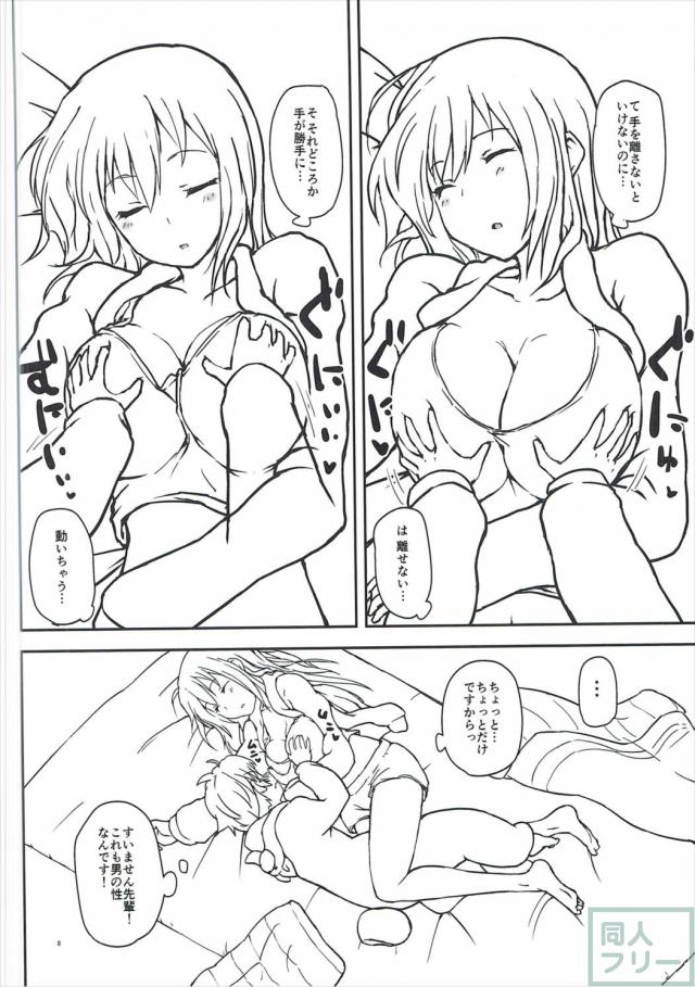 川神舞のおねショタ本 <> 007