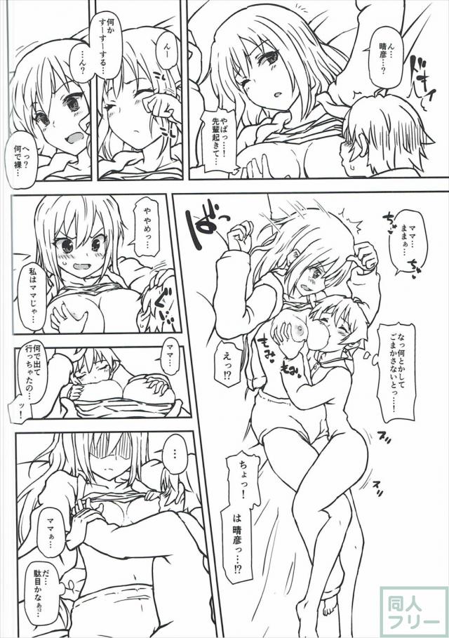 川神舞のおねショタ本 <> 011