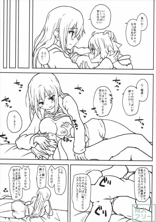 川神舞のおねショタ本 <> 012