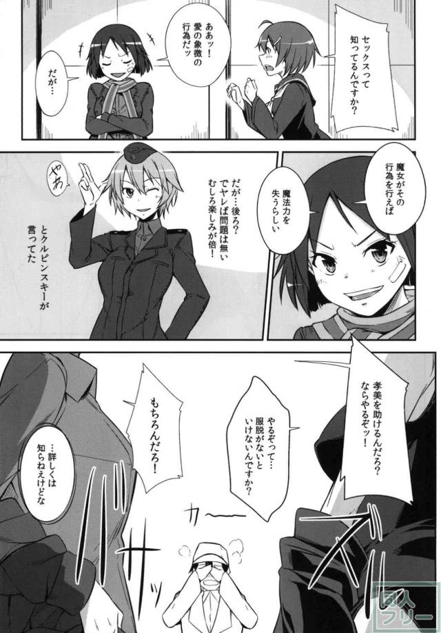 孝美を目覚めさせるためのSEX <> 006