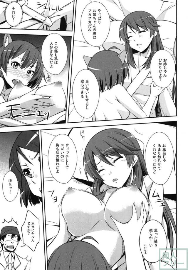 孝美を目覚めさせるためのSEX <> 008
