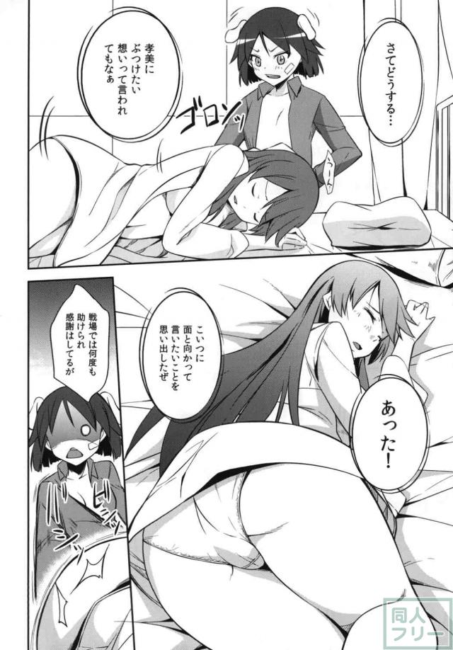 孝美を目覚めさせるためのSEX <> 015