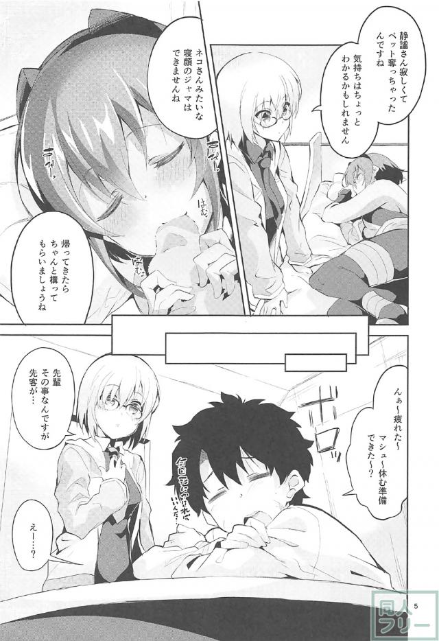 毒の身体をHな身体に改造してマスターに迫る！ <> 004