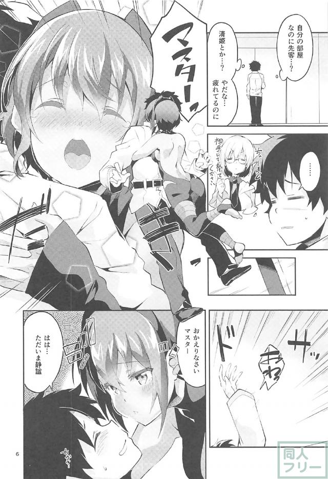 毒の身体をHな身体に改造してマスターに迫る！ <> 005
