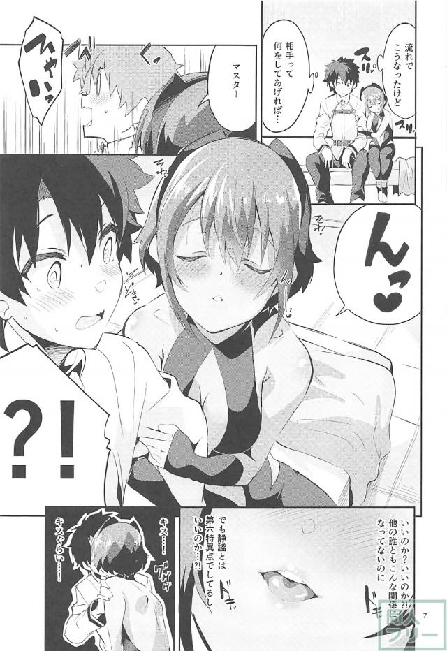 毒の身体をHな身体に改造してマスターに迫る！ <> 006