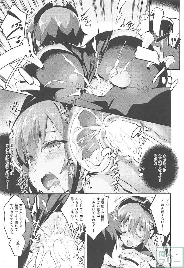 毒の身体をHな身体に改造してマスターに迫る！ <> 016