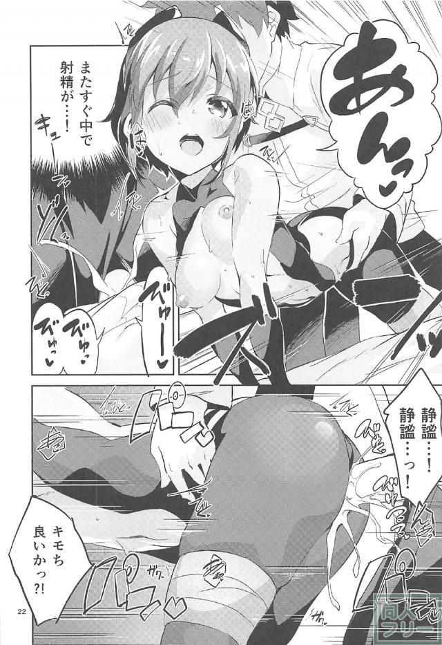 毒の身体をHな身体に改造してマスターに迫る！ <> 021