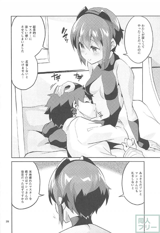 毒の身体をHな身体に改造してマスターに迫る！ <> 027