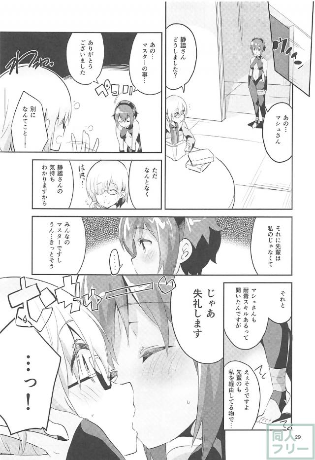 毒の身体をHな身体に改造してマスターに迫る！ <> 028