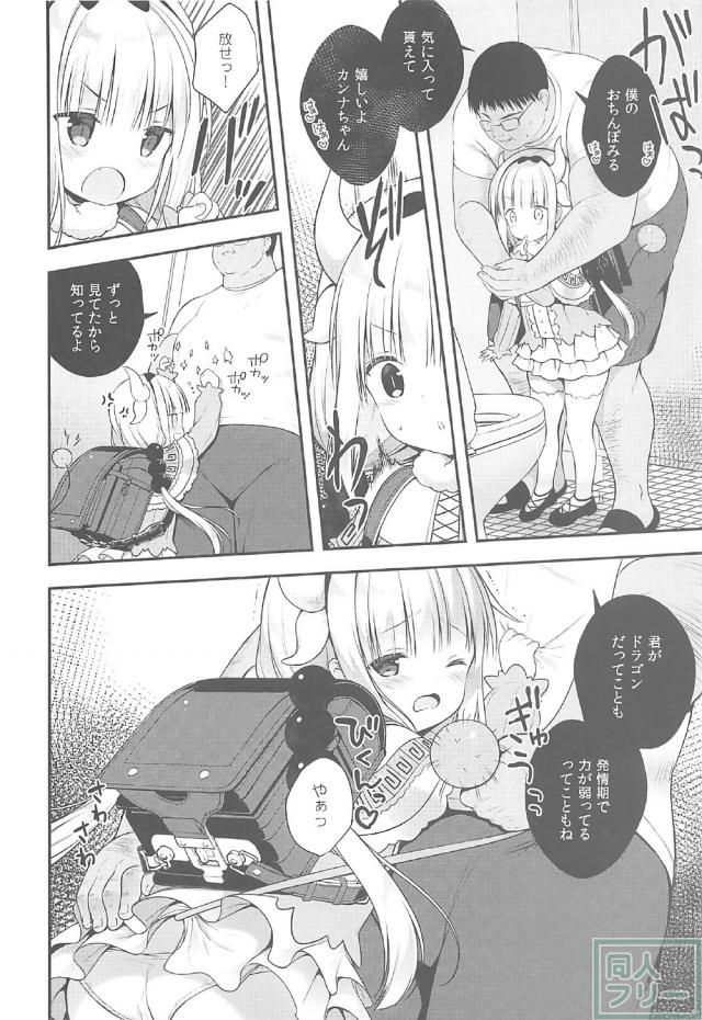ストーカーのキモ男がカンナちゃんに背徳の種付けックス！ <> 007