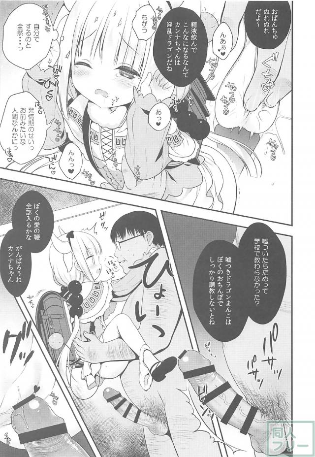ストーカーのキモ男がカンナちゃんに背徳の種付けックス！ <> 008