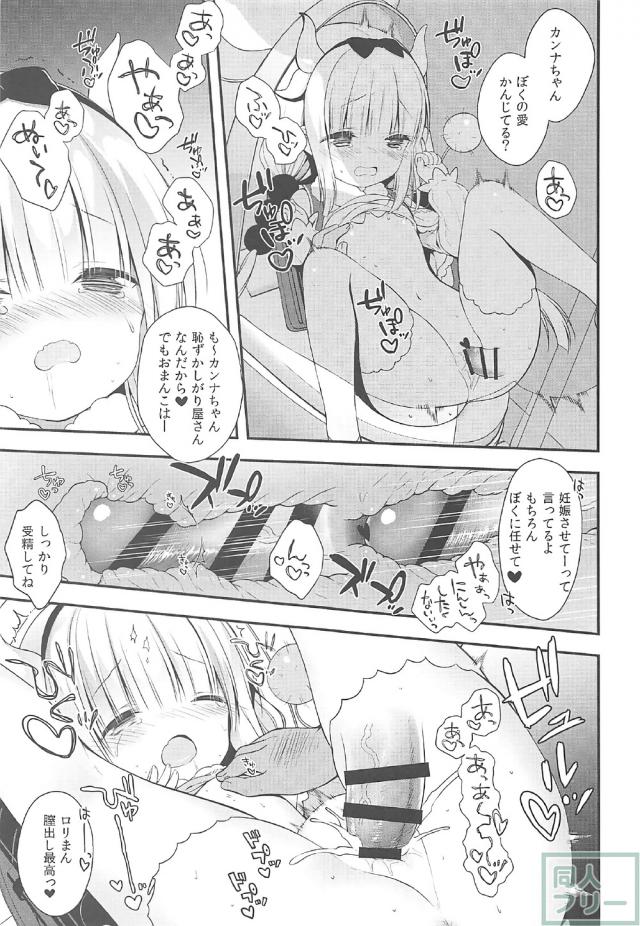 ストーカーのキモ男がカンナちゃんに背徳の種付けックス！ <> 010