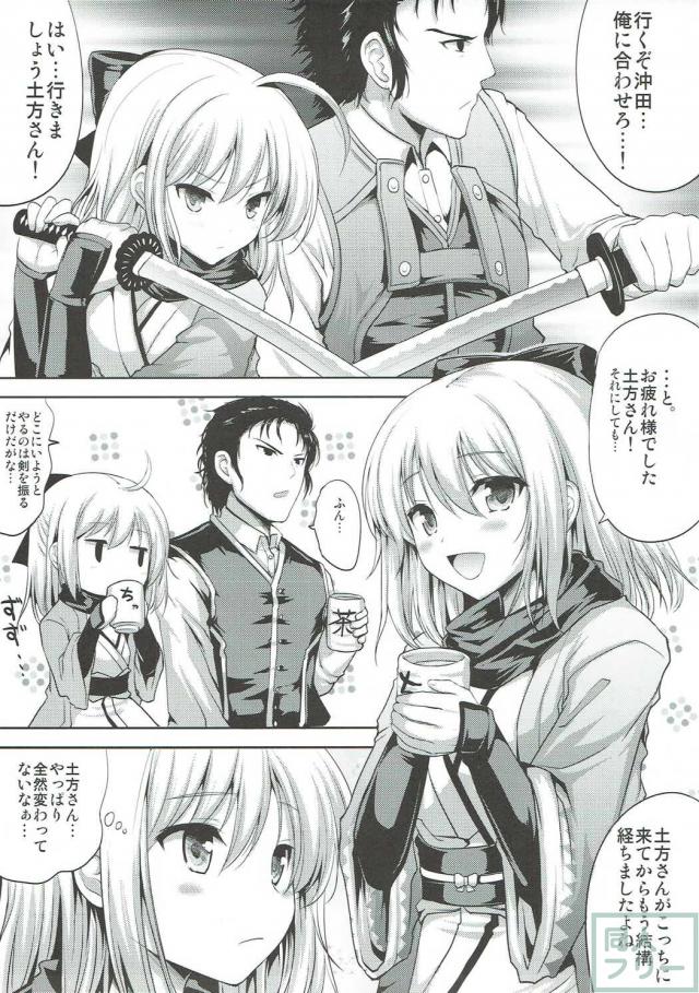 沖田さんのけしからんおっぱいを土方さんが指導しちゃう！ <> 004