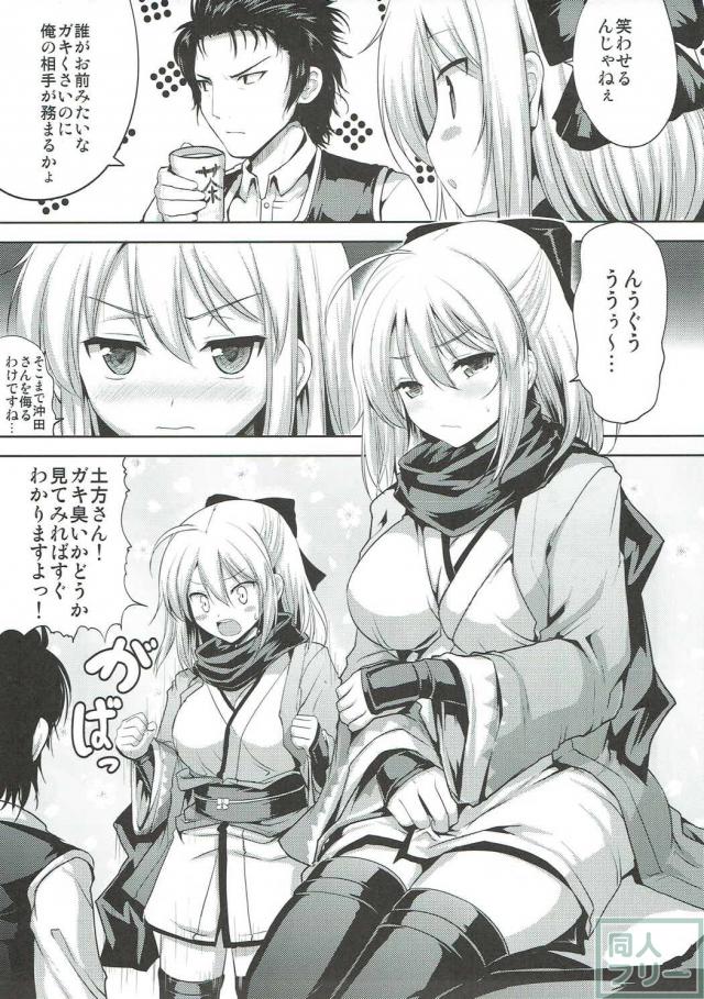 沖田さんのけしからんおっぱいを土方さんが指導しちゃう！ <> 006