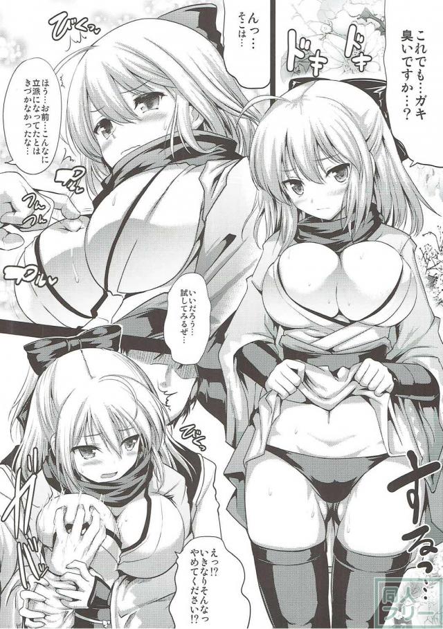 沖田さんのけしからんおっぱいを土方さんが指導しちゃう！ <> 007