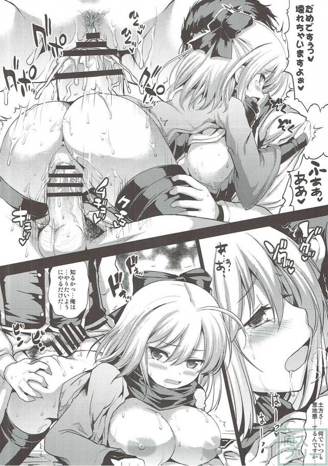 沖田さんのけしからんおっぱいを土方さんが指導しちゃう！ <> 013