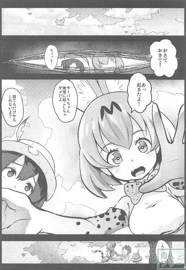 ピコ太郎とフレンズたちとの発情交尾！ <> 007