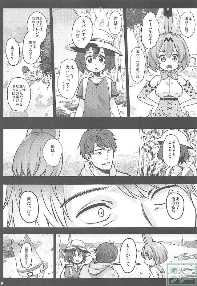 ピコ太郎とフレンズたちとの発情交尾！ <> 008