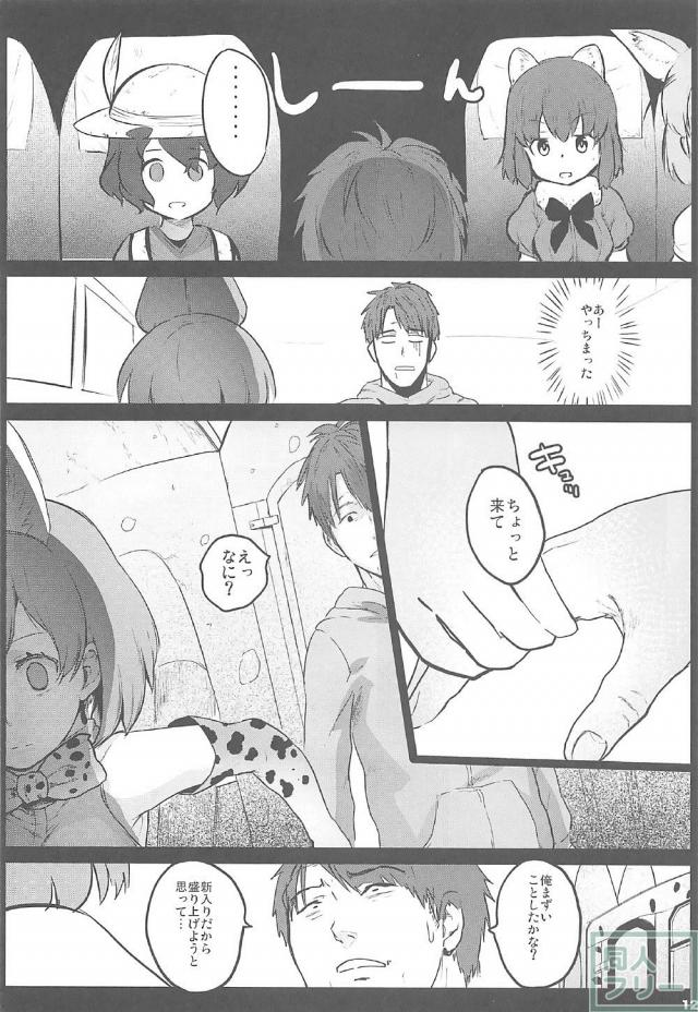 ピコ太郎とフレンズたちとの発情交尾！ <> 011