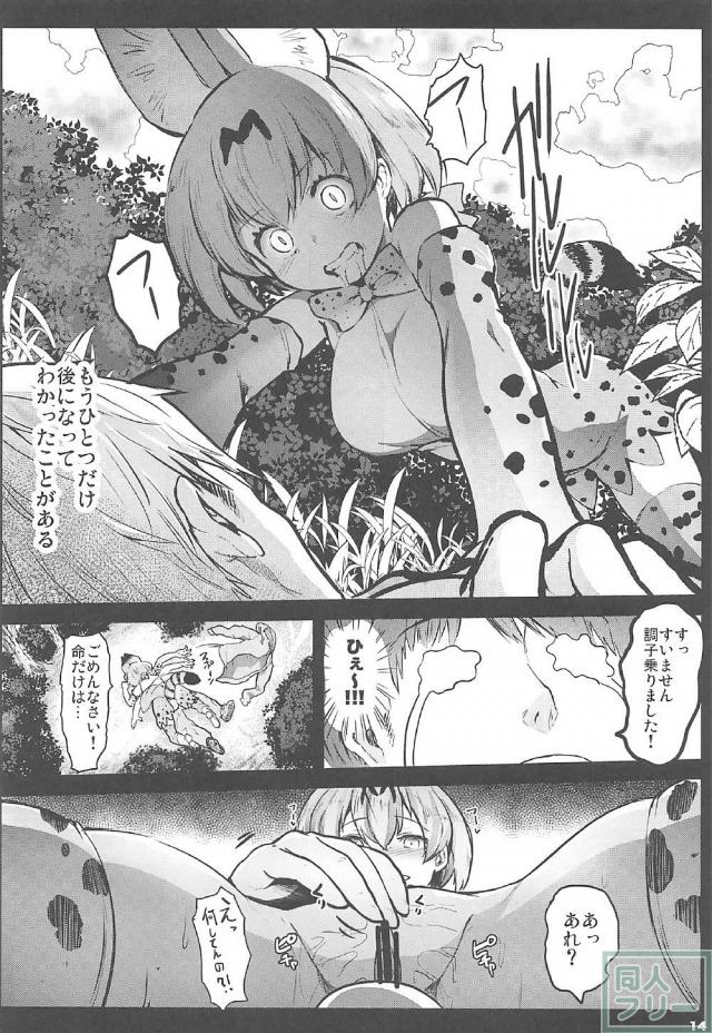 ピコ太郎とフレンズたちとの発情交尾！ <> 013