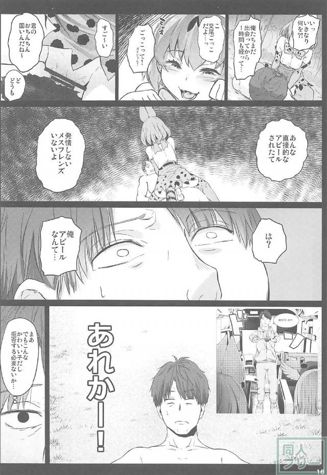 ピコ太郎とフレンズたちとの発情交尾！ <> 015