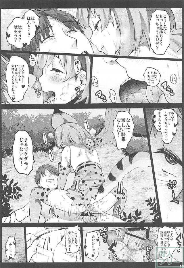 ピコ太郎とフレンズたちとの発情交尾！ <> 017