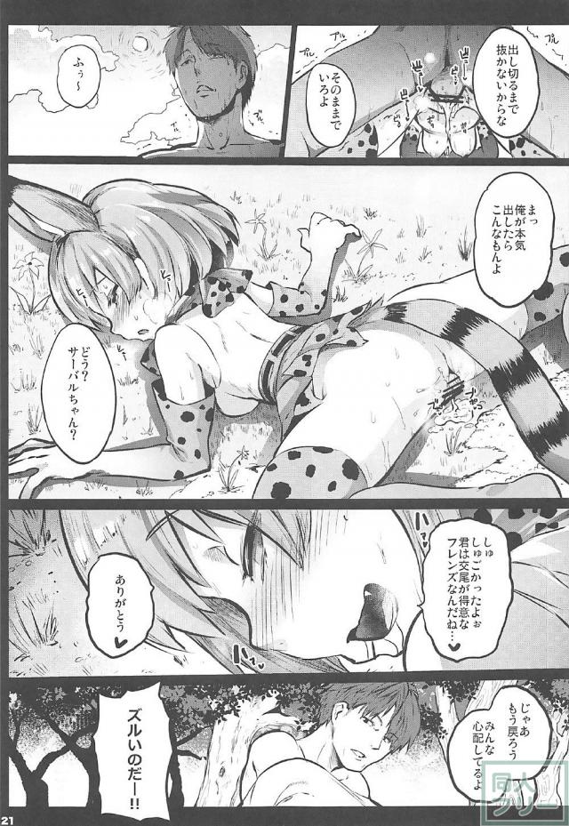 ピコ太郎とフレンズたちとの発情交尾！ <> 020