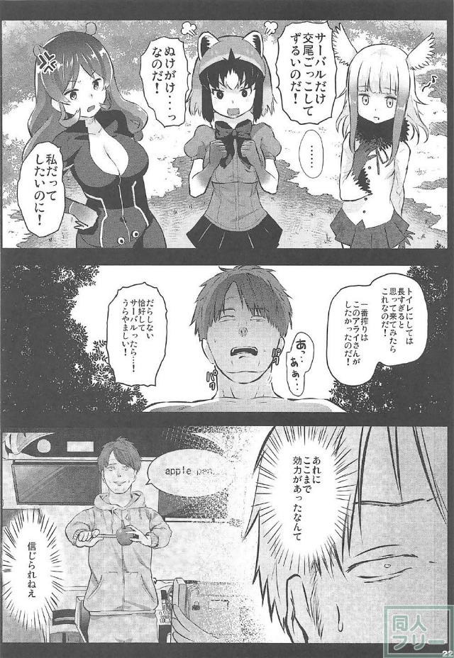 ピコ太郎とフレンズたちとの発情交尾！ <> 021