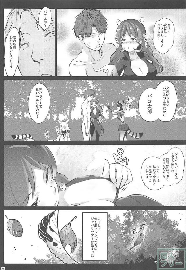 ピコ太郎とフレンズたちとの発情交尾！ <> 022