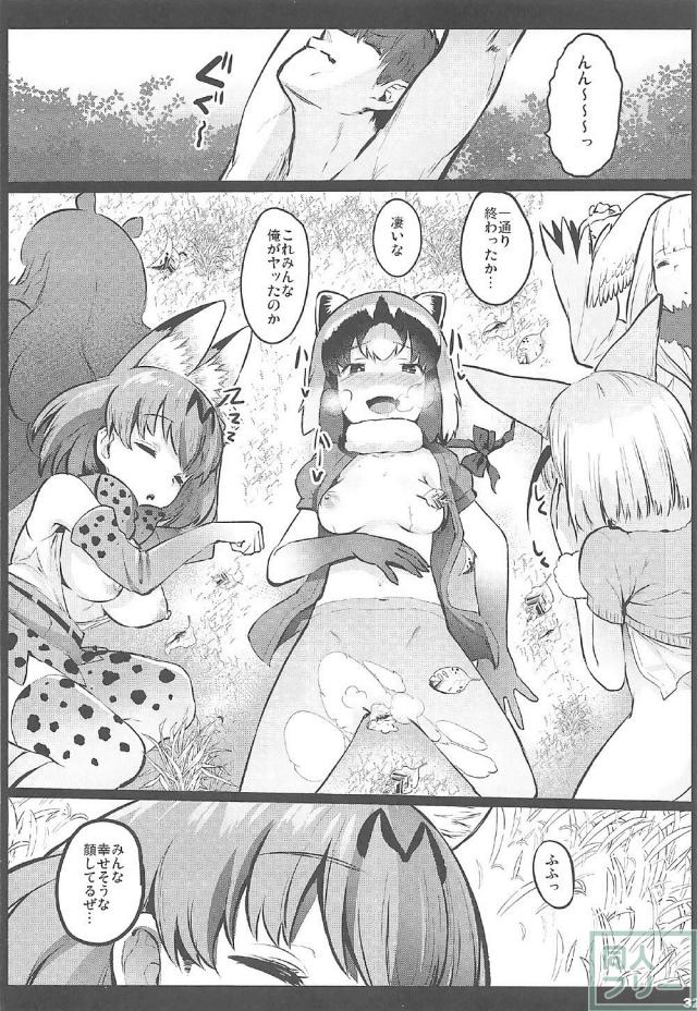 ピコ太郎とフレンズたちとの発情交尾！ <> 031