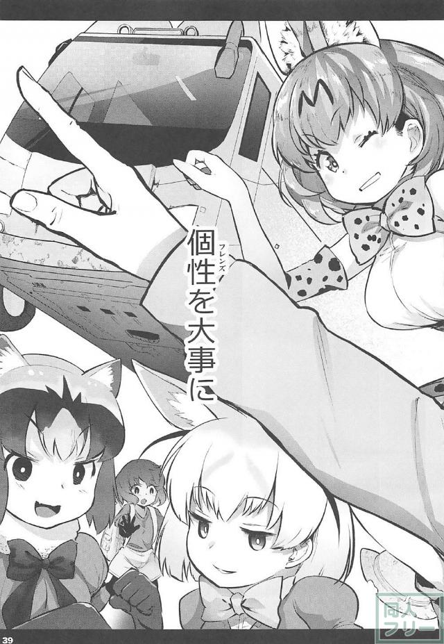 ピコ太郎とフレンズたちとの発情交尾！ <> 038