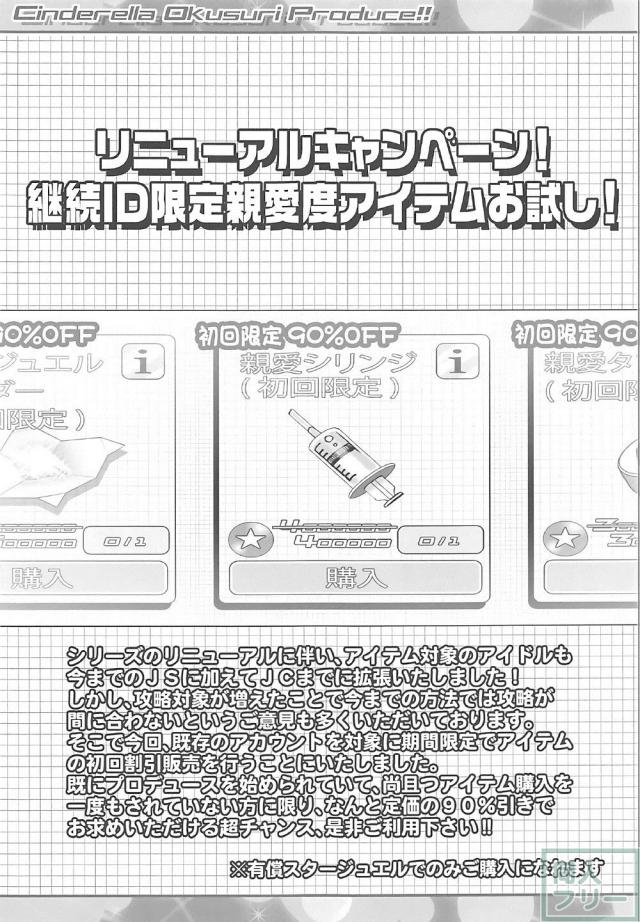 アヤシイ薬を打って、シンデレラガールズをセックスプロデュース！ <> 004