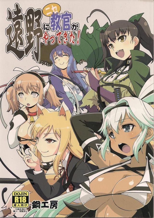 遠野天狗ノ忍衆にエロいことをしたい！ <> 1