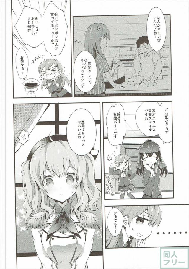 呂律が回らなくなっちゃうくらい感じちゃう鹿島さん <> 003