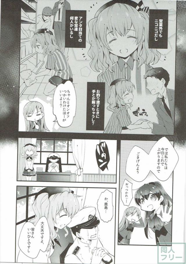 呂律が回らなくなっちゃうくらい感じちゃう鹿島さん <> 004