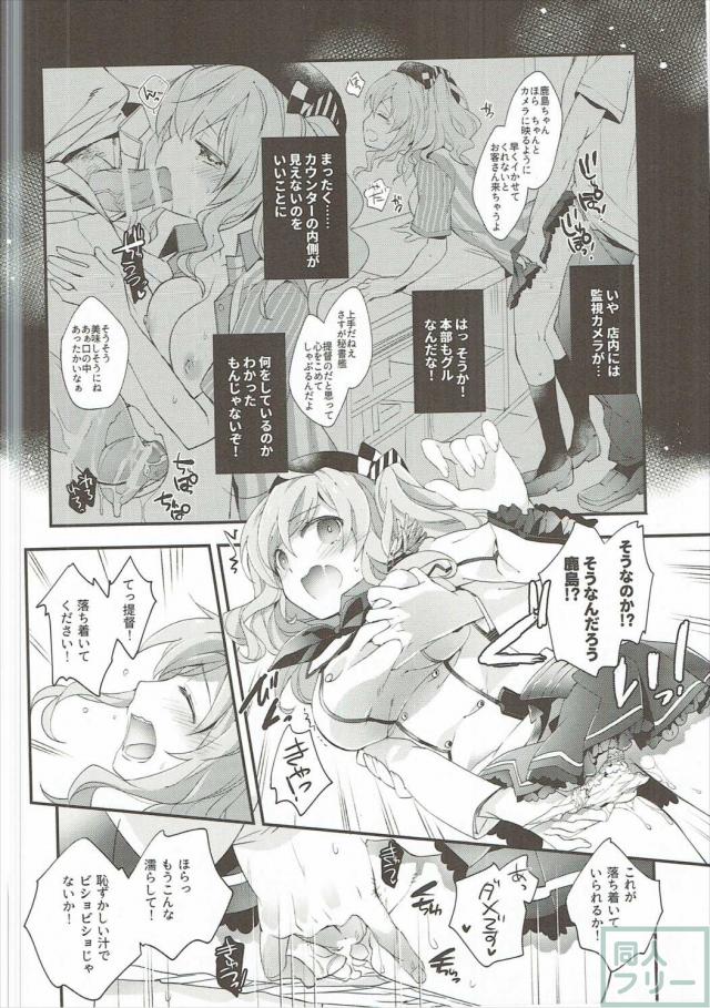 呂律が回らなくなっちゃうくらい感じちゃう鹿島さん <> 007