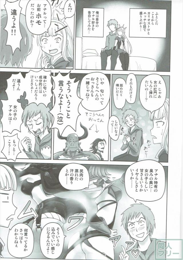 カリオストロがドン引きしながらもアナルで色々やらせてくれる <> 004