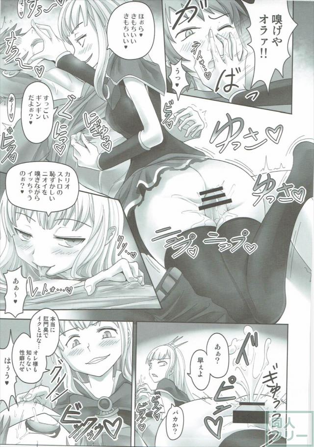 カリオストロがドン引きしながらもアナルで色々やらせてくれる <> 006