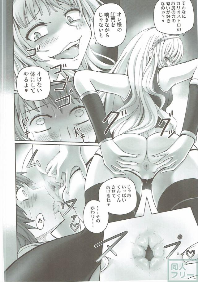カリオストロがドン引きしながらもアナルで色々やらせてくれる <> 007