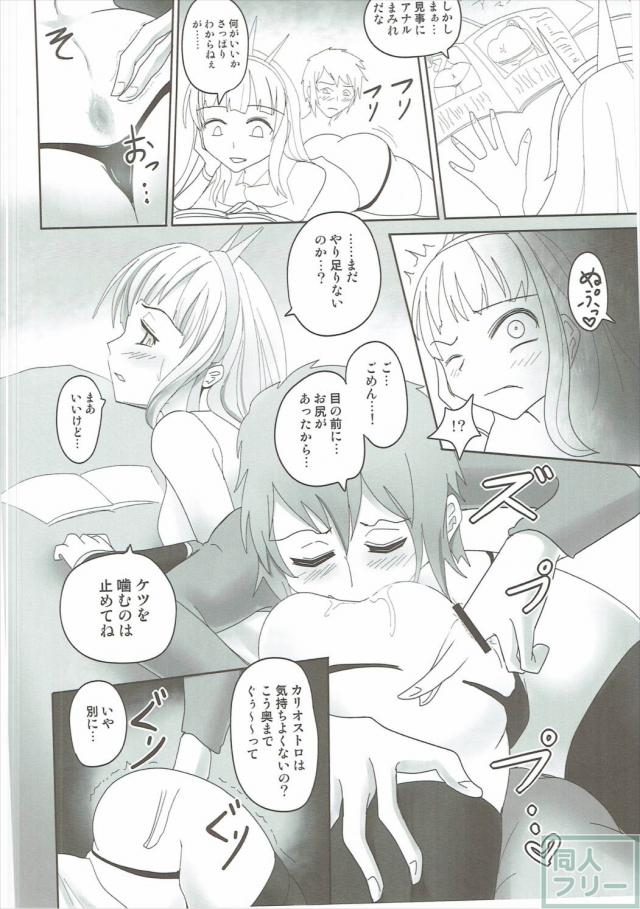 カリオストロがドン引きしながらもアナルで色々やらせてくれる <> 009