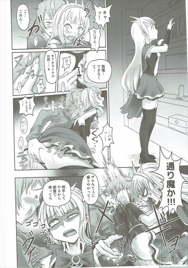 カリオストロがドン引きしながらもアナルで色々やらせてくれる <> 011
