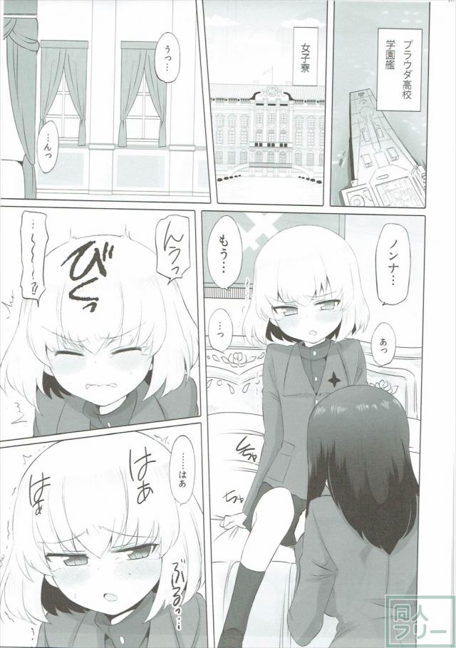 カチューシャ隊長にちんこが生えてノンナさんが処女喪失する本 <> 003