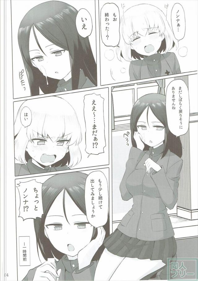 カチューシャ隊長にちんこが生えてノンナさんが処女喪失する本 <> 004
